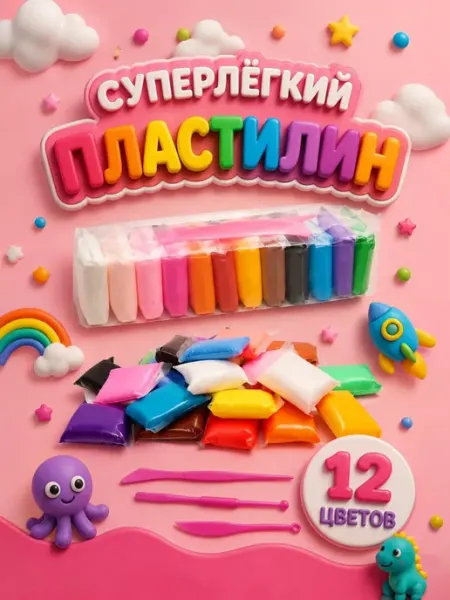 ToysZone Легкий Воздушный Мягкий Пластилин 12 цветов
