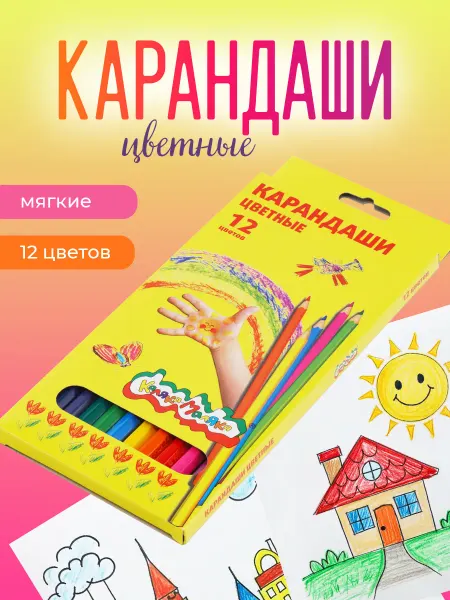 Каляка-Маляка® Цветные карандаши для рисования 12 цветов