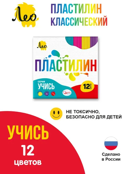 Лео Детский пластилин классический для лепки 12 цветов