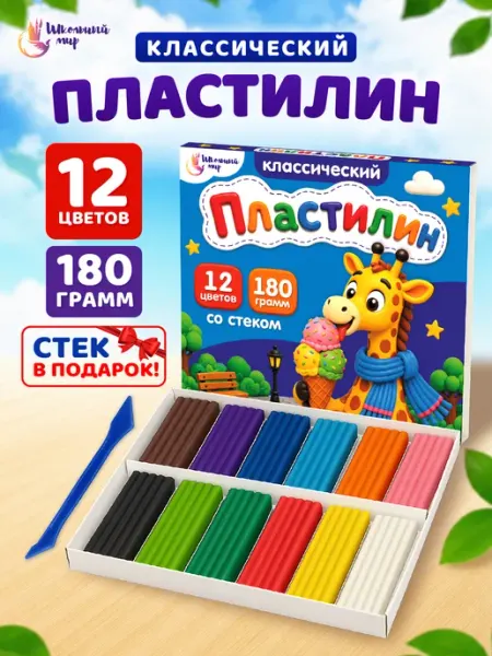 ШКОЛЬНЫЙ МИР Пластилин для лепки в школу мягкий 12 цв