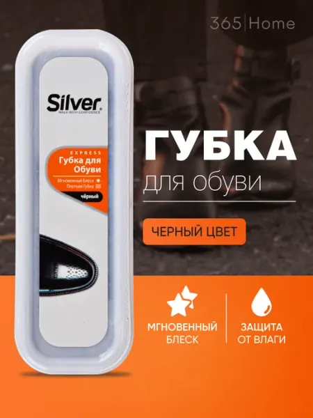 365 home Губка для обуви черная