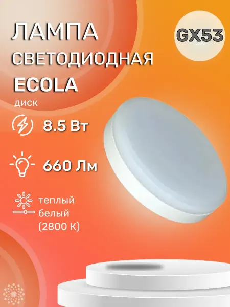 Ecola Лампа светодиодная GX53 PREMIUM 8,5W 220V 2800K