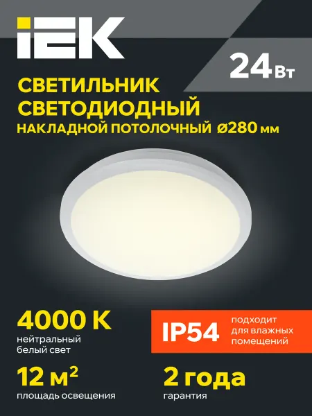 Iek Светильник накладной герметичный в ванну 24Вт27см белый свет