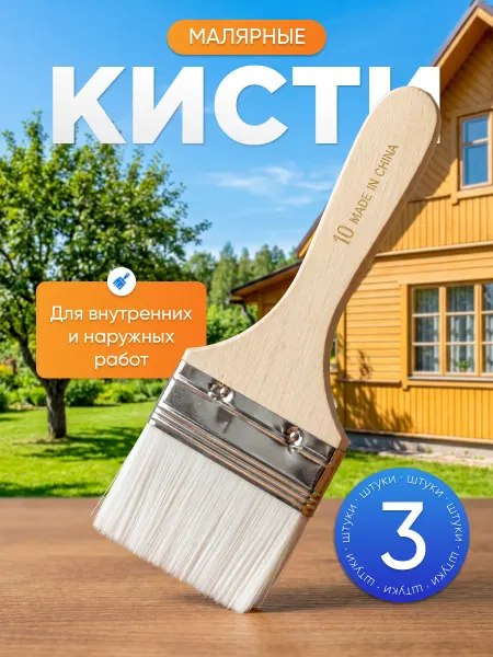 365 home Малярные кисти нейлон 3 штуки