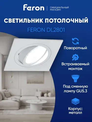 Feron Светильник встраиваемый DL2801 потолочный MR16 G5.3 хром