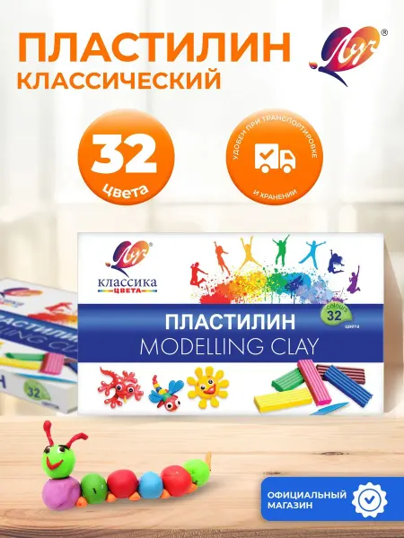 Луч Пластилин классический 32 цвета