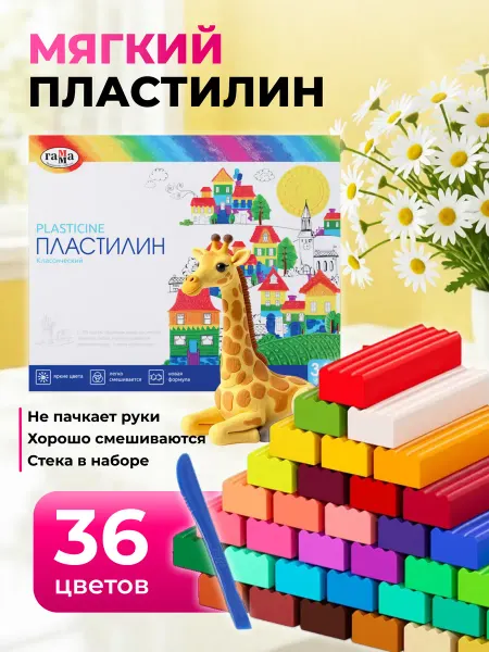 Гамма Пластилин для школы 36 цветов, со стеком