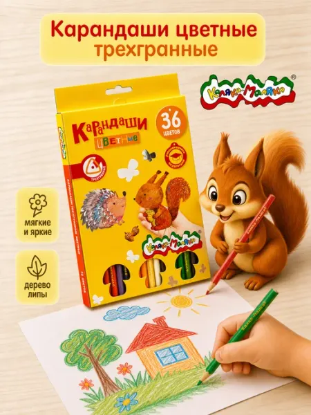 КАЛЯКА-МАЛЯКА Карандаши цветные трехгранные набор 36 цветов мягкие