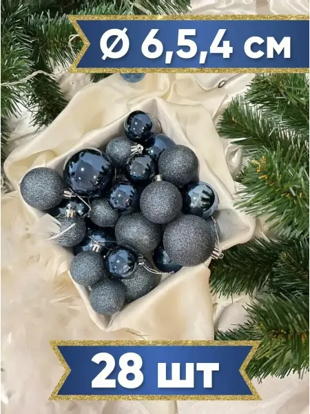 Новый год Набор новогодние елочные украшения шары -28 шт 4,5,6 см