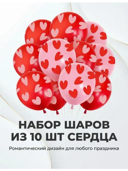 512 Воздушные шары латексные сердечки 10шт