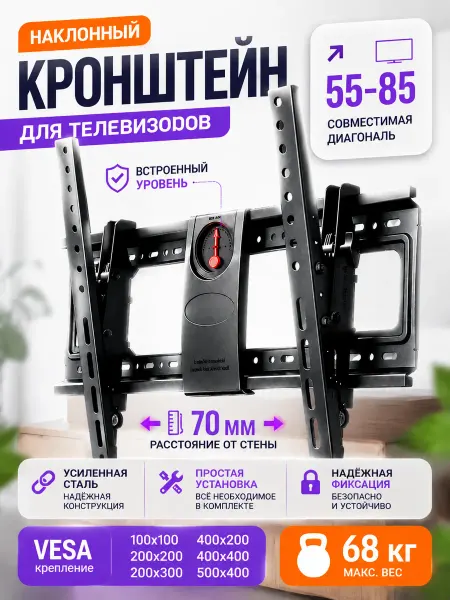 Кронштейн для телевизора на стену наклонный 55 65 70 75 85