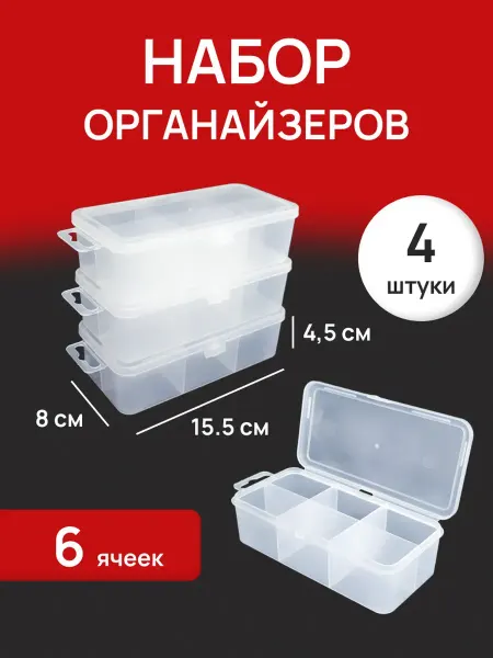 Organizers For Embroidery World Органайзер пластиковый для мелочей бисера и рукоделия 6 яч