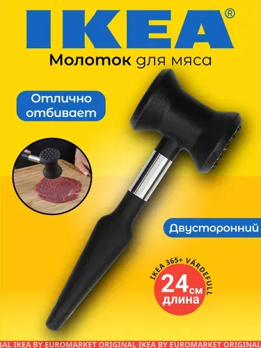 Молоток для отбивания мяса ИКЕА 365+ VARDEFULL