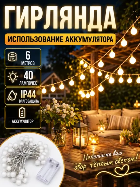 Yuzont Новогодняя гирлянда на батарейках шарики 6м