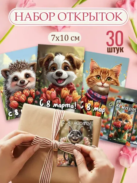 StickerHouse Natali Pank Открытки к 8 марта мини с пожеланиями