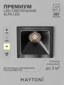 MAYTONI Светильник встраиваемый Alfa LED DL043-01-10W4K-RD-W-1