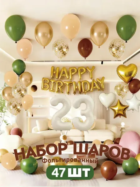 Фотозона happy birthday на день рождения женщине и девочке