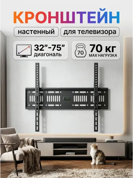 BiSmart Кронштейн для телевизора долговечный 32-75