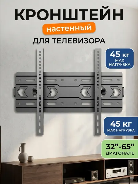 BiSmart Кронштейн для телевизора сталь усиленная 45 кг