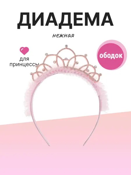 Wild Bubble Ободок, Нежная диадема