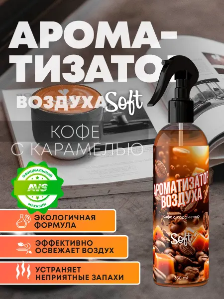 Clean&Green Освежитель воздуха для дома и авто Кофе с карамелью
