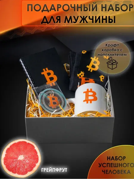 Crypto Present Подарок мужчине на день рождения Набор мужской на праздник