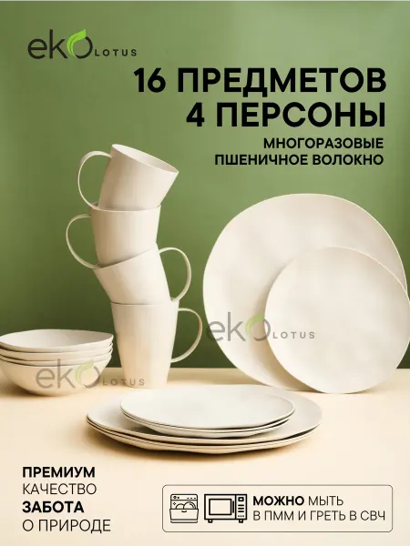 Eco Lotus Тарелки пластиковые многоразовые, Набор посуды