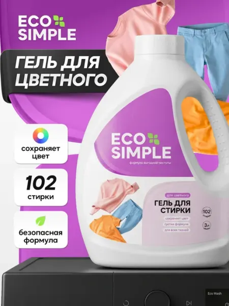 ECOSIMPLE Гель для стирки цветного, жидкое средство 3 л