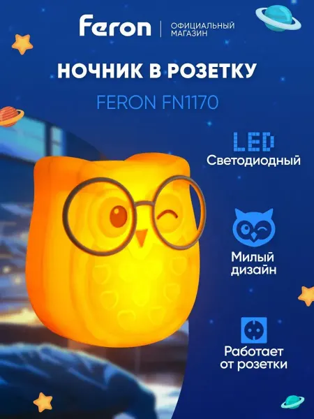 Ночник в розетку с выключателем детский, сова, желтый, Feron