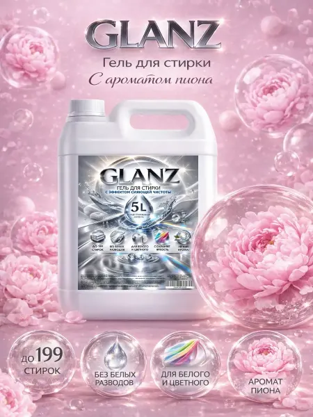 ХИМИЯ ДЕАРТ Гель для стирки GLANZ5л пион