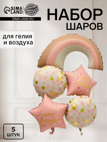 Katrin Фольгированные воздушные шарики "День рождения"