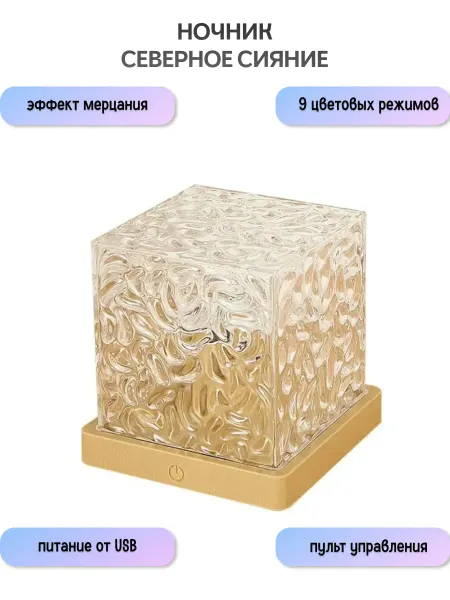 UniMarkt LED светильник куб Северное сияние