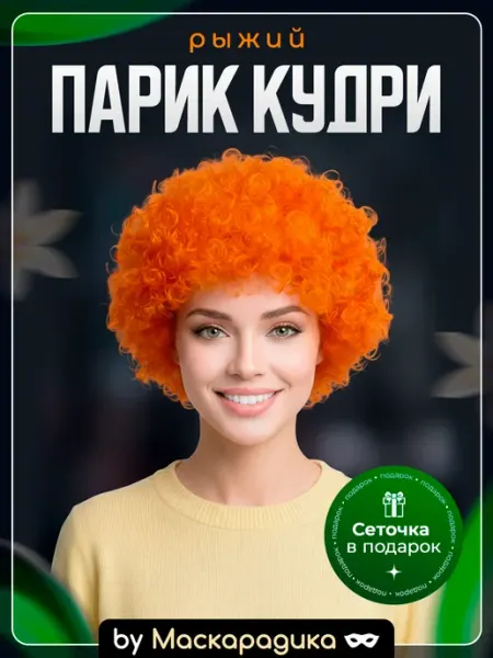 Maskarada Парик карнавальный рыжие кудри Арлекино