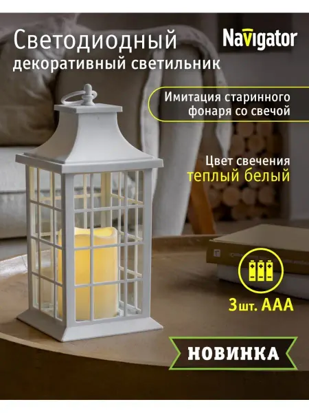 Navigator Декоративный светильник, подвесной фонарь белый