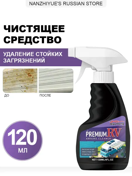 Rayhong Чистящее средство для автодома тента от стойких загрязнений