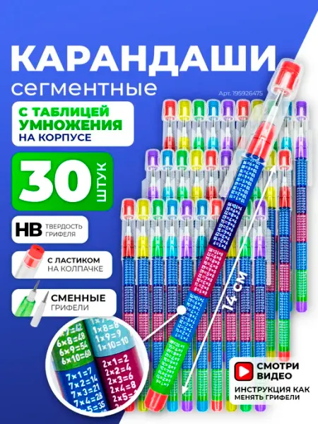 Me for school Простые карандаши шпаргалки 30шт подарки детям в школу