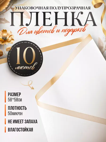Tihanoff Упаковочная бумага для цветов и букетов пленка