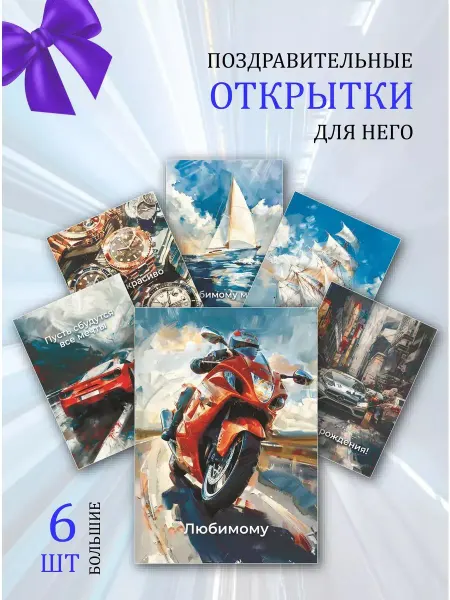 Обниму словами А6 открытки для него