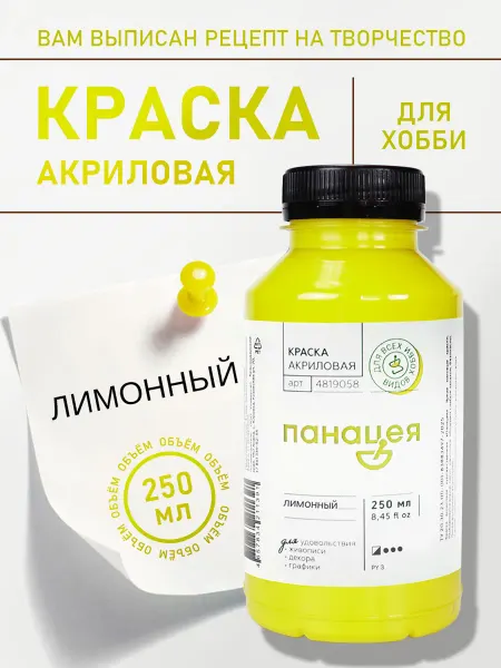 Панацея Лимонный, краска акриловая