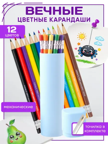 Развивашка №1 Карандаши цветные для рисования вечные набор 12 шт