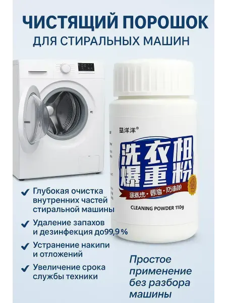 ВитАлинаДом Средство для чистки стиральной машины внутри от запаха