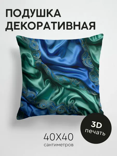 365home Подушка декоративная, 40x40см Шелк