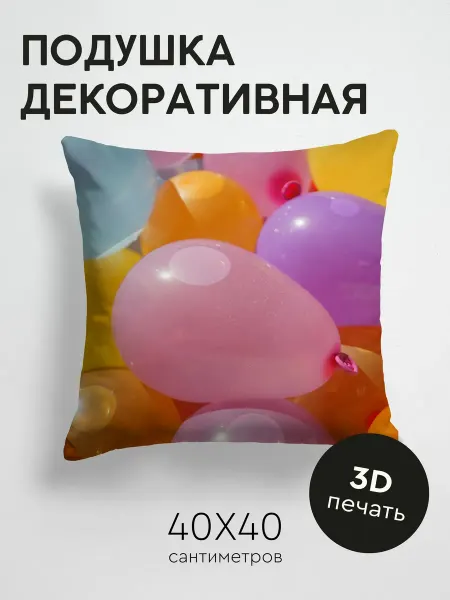 365home Подушка декоративная, 40x40см Разное воздушные шары