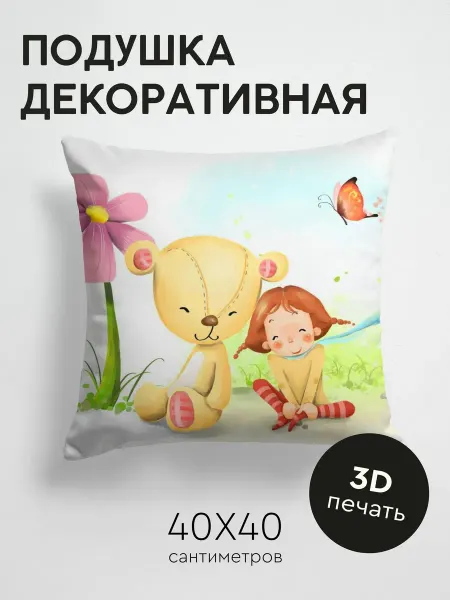 365home Подушка декоративная, 40x40см Разное девочка мишка