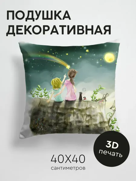 365home Подушка декоративная, 40x40см Разное дети рисунок