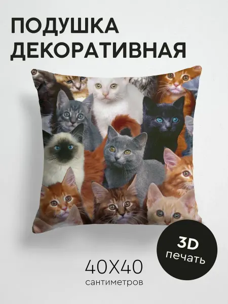 365home Подушка декоративная, 40x40см Животные котята много