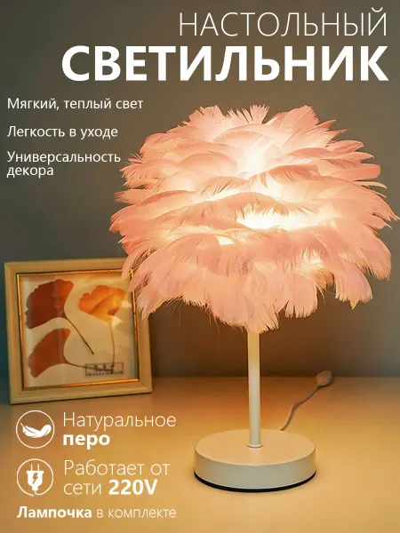 Настольный светильник-ночник для спальни прикроватный