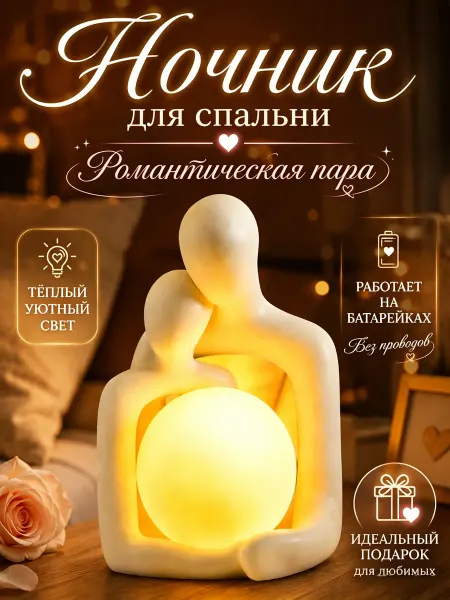 Ночник романтический для спальни уютный светильник