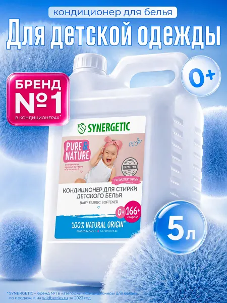 SYNERGETIC Кондиционер для стирки детского белья, 5 л
