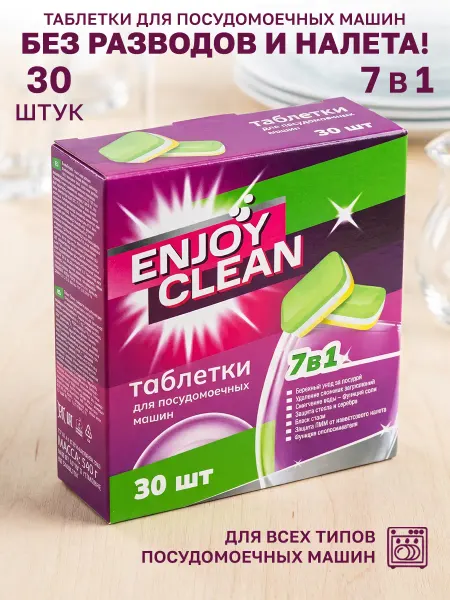 GT Таблетки для посудомоечных машин 30 шт